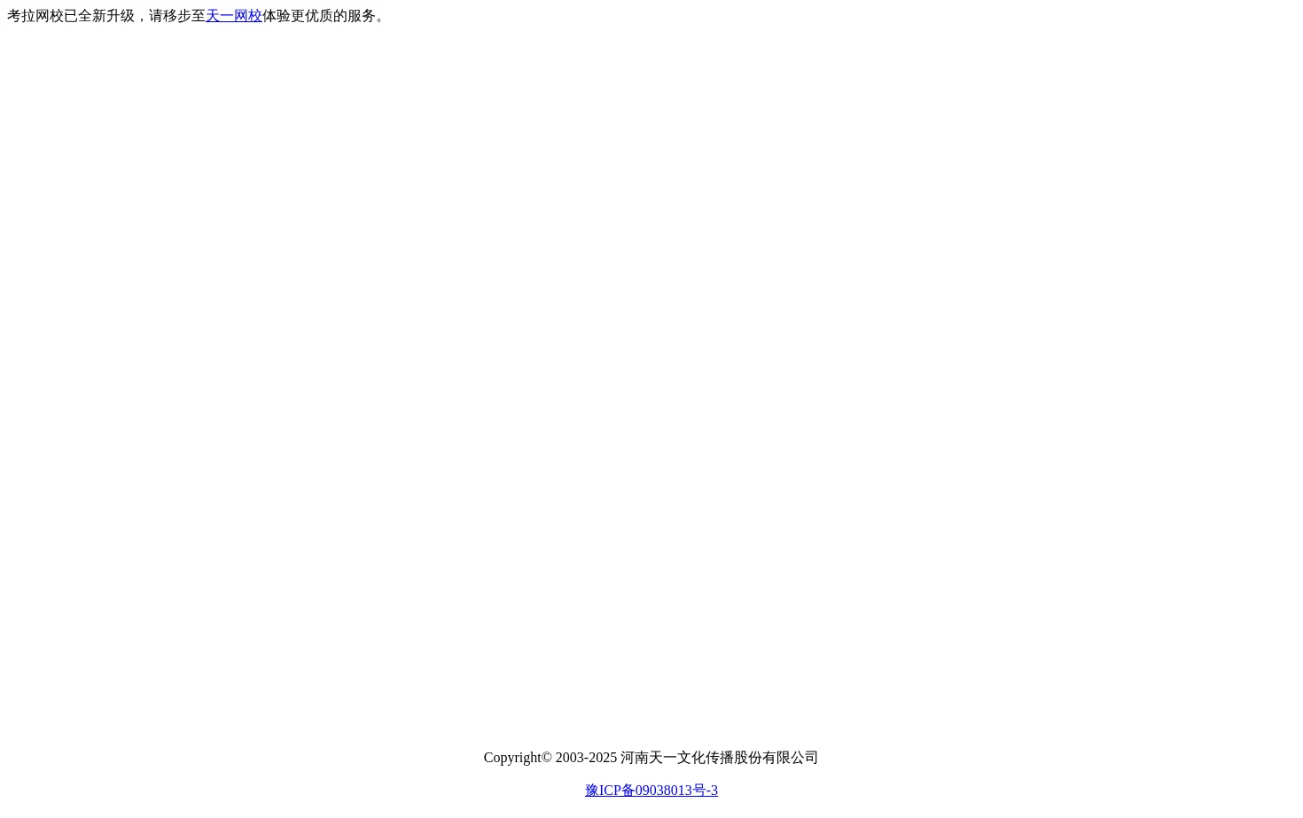 考拉网校 页面快照